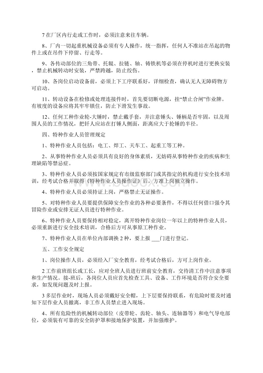 铸造安全管理人员制度.docx_第3页