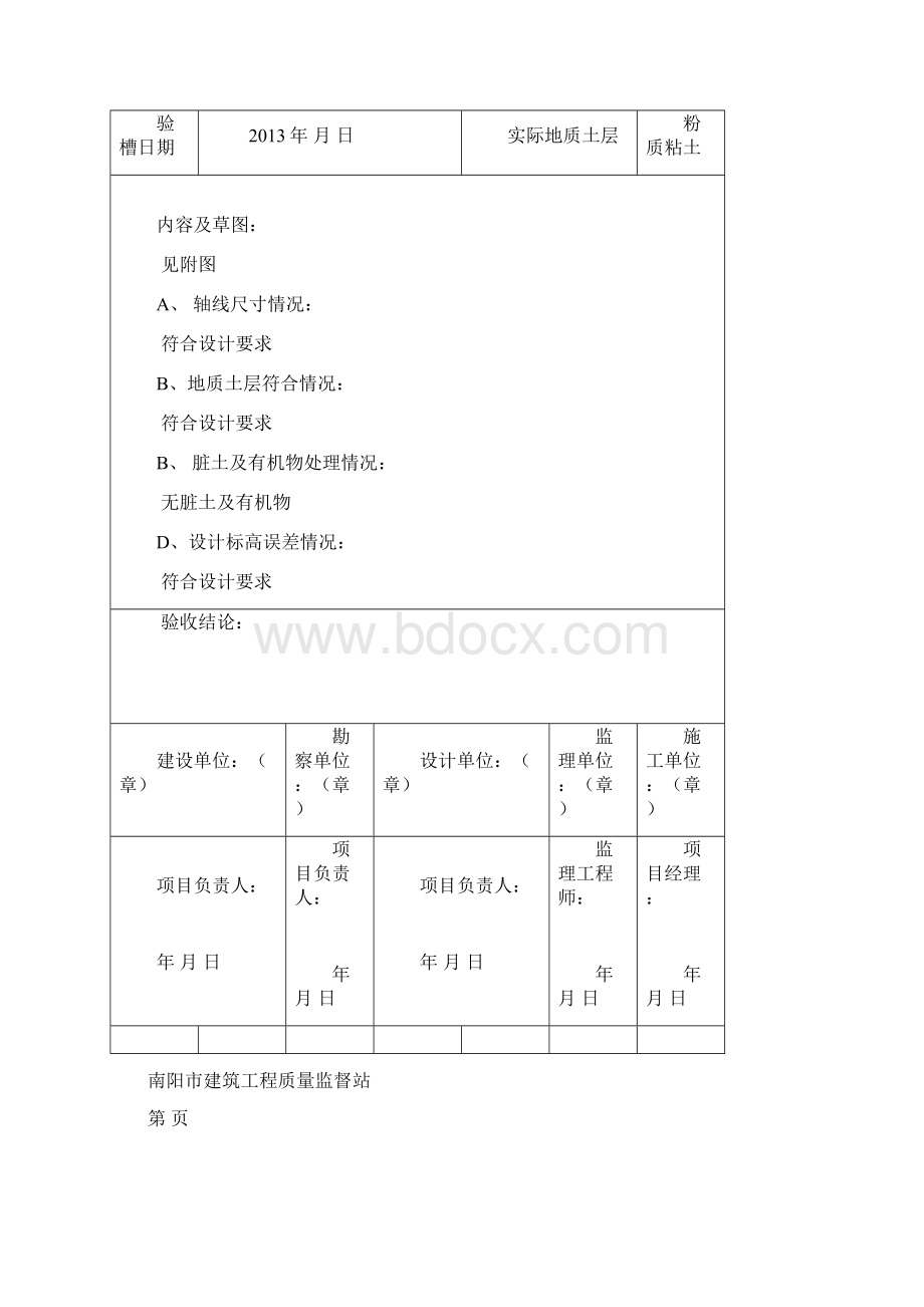 地基验槽报验申请表Word下载.docx_第2页