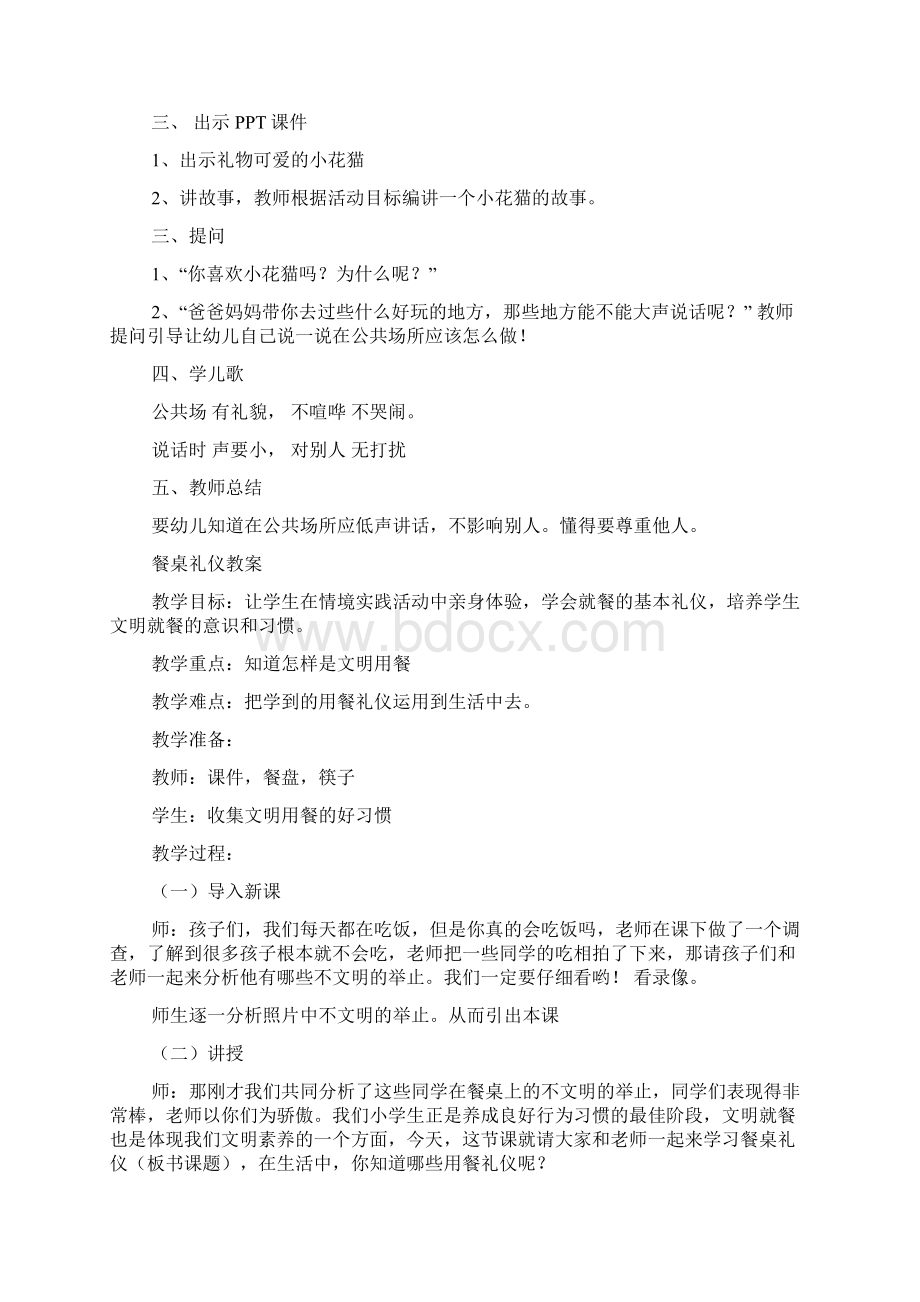 小班餐桌礼仪的教案.docx_第2页