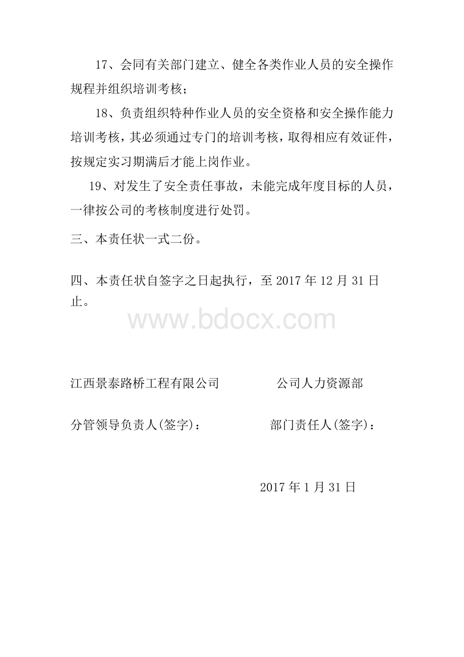 人力资源部安全生产责任书(资源部)Word下载.doc_第3页