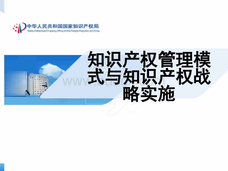 +企业专利管理PPT文件格式下载.ppt