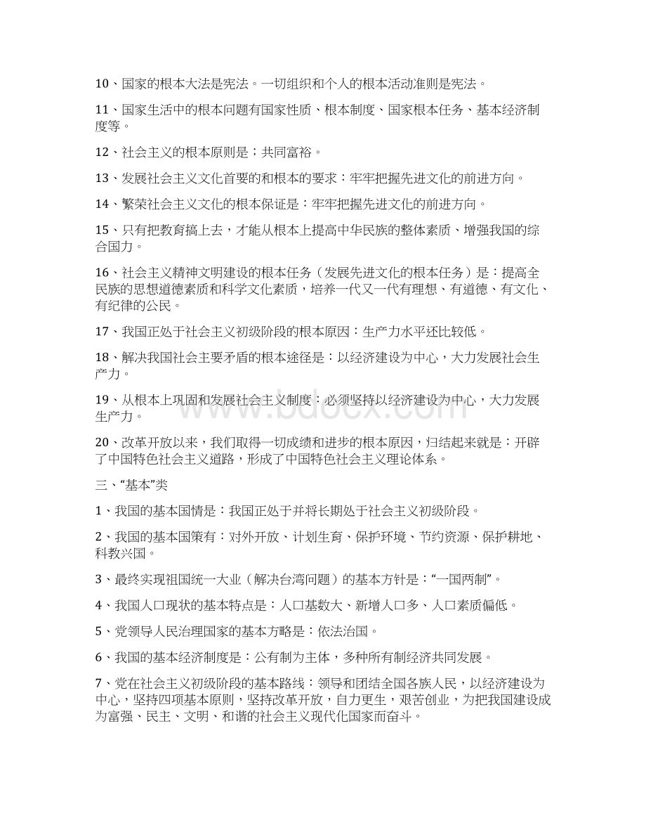 中考思想品德知识点总结.docx_第2页