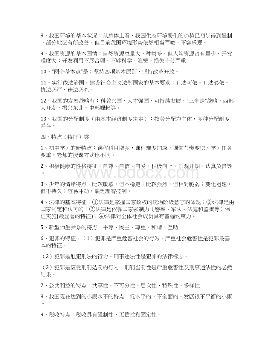 中考思想品德知识点总结.docx_第3页