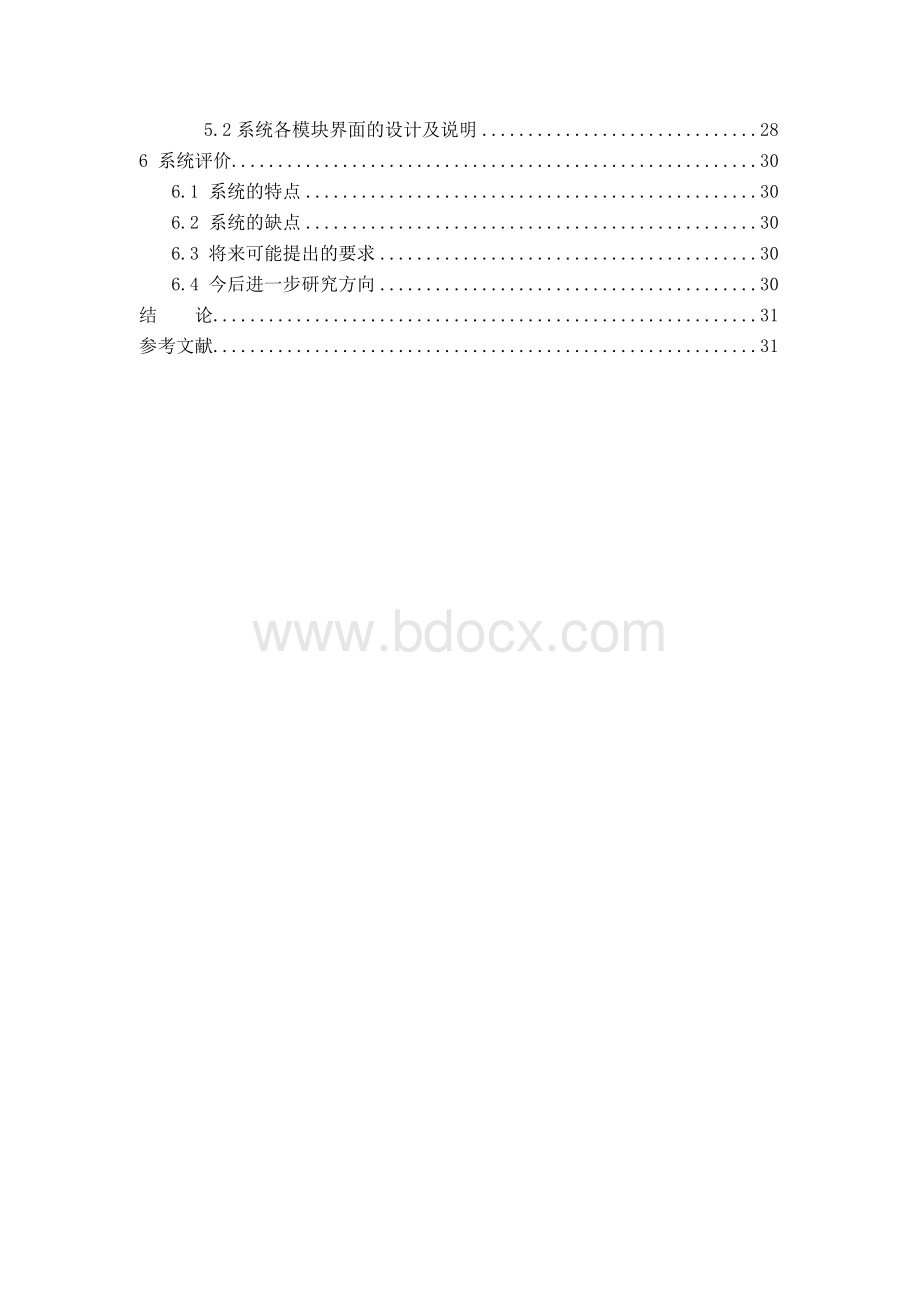 aspnetc#车辆综合管理系统论文Word文件下载.doc_第3页