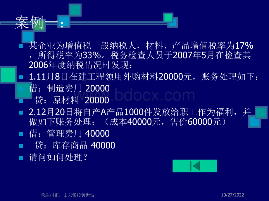 2.纳税检查后的账务调整.ppt_第3页