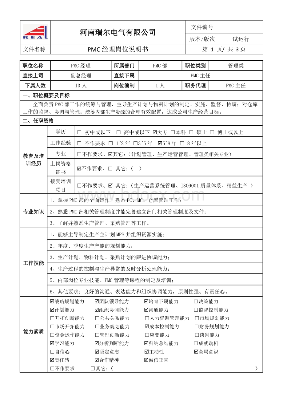 PMC部经理岗位说明书.doc_第1页