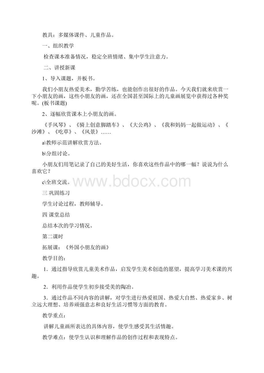 江西版小学一年级上册美术教案.docx_第2页