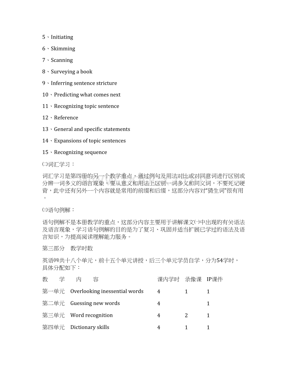 中央电大英语教案文档格式.docx_第2页