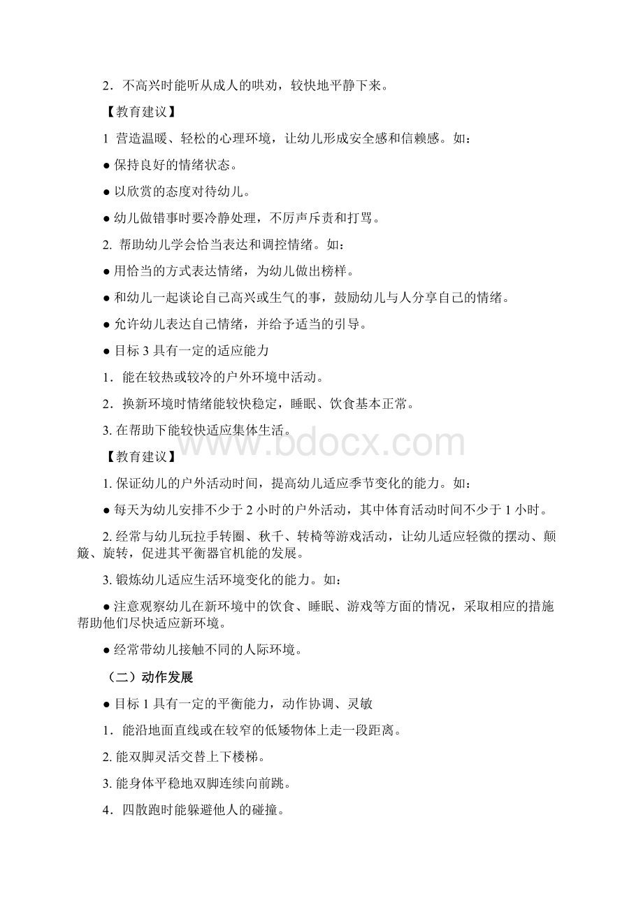 34岁幼儿学习与发展指南教师Word格式文档下载.docx_第2页