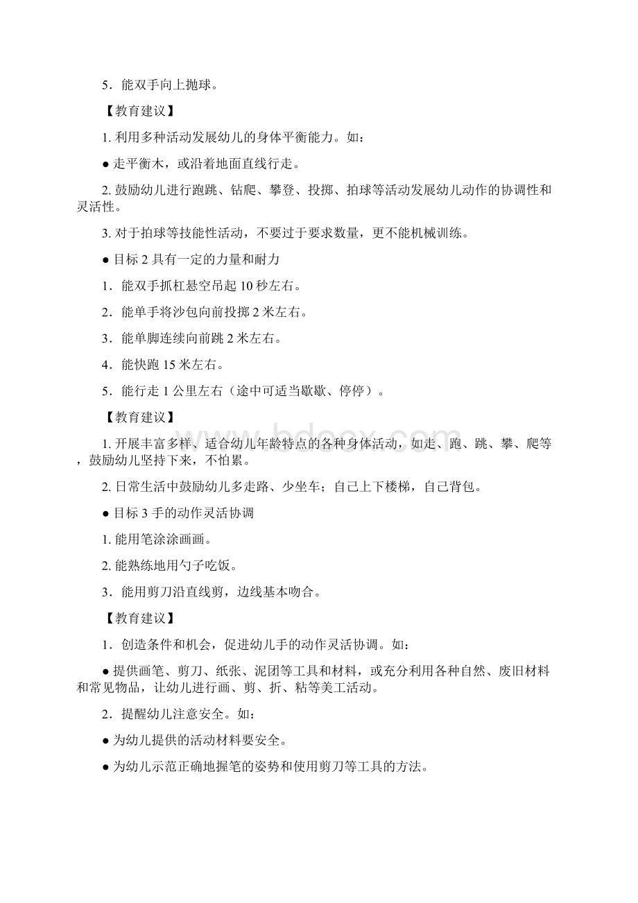 34岁幼儿学习与发展指南教师Word格式文档下载.docx_第3页