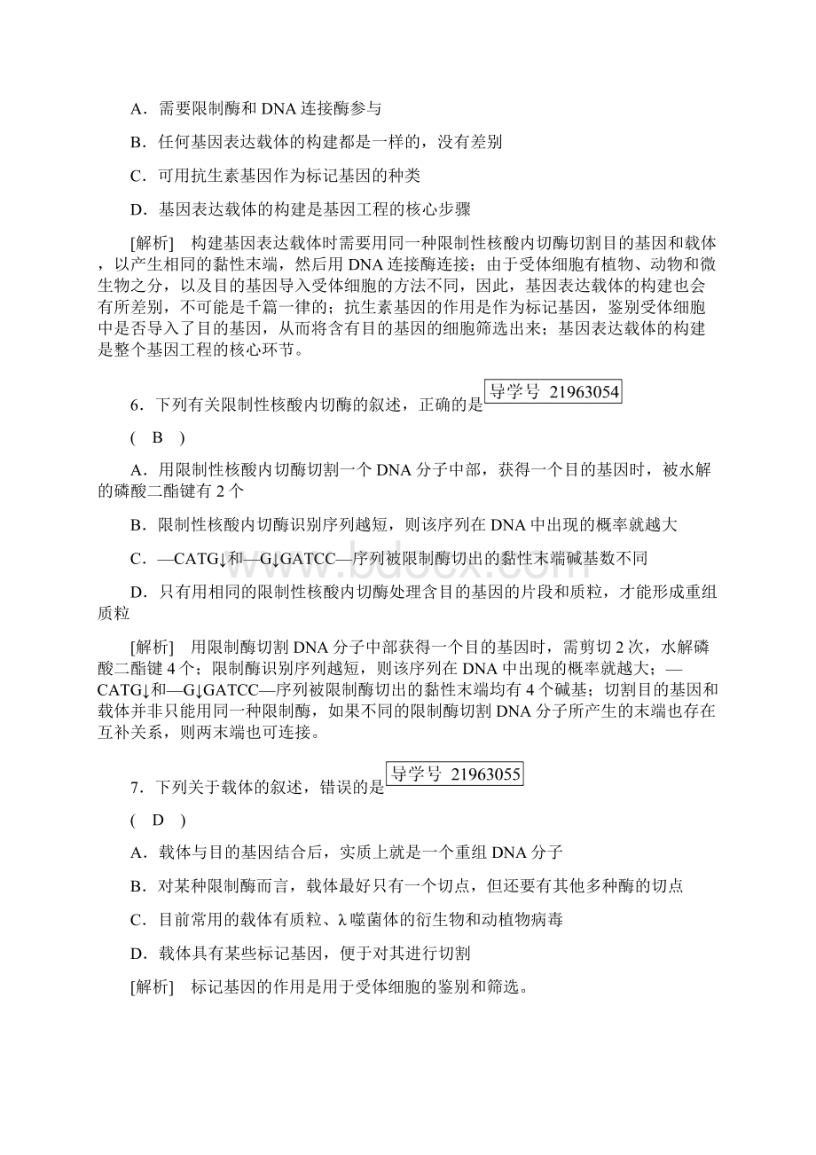 高考生物大一轮精品复习练案39基因工程.docx_第3页