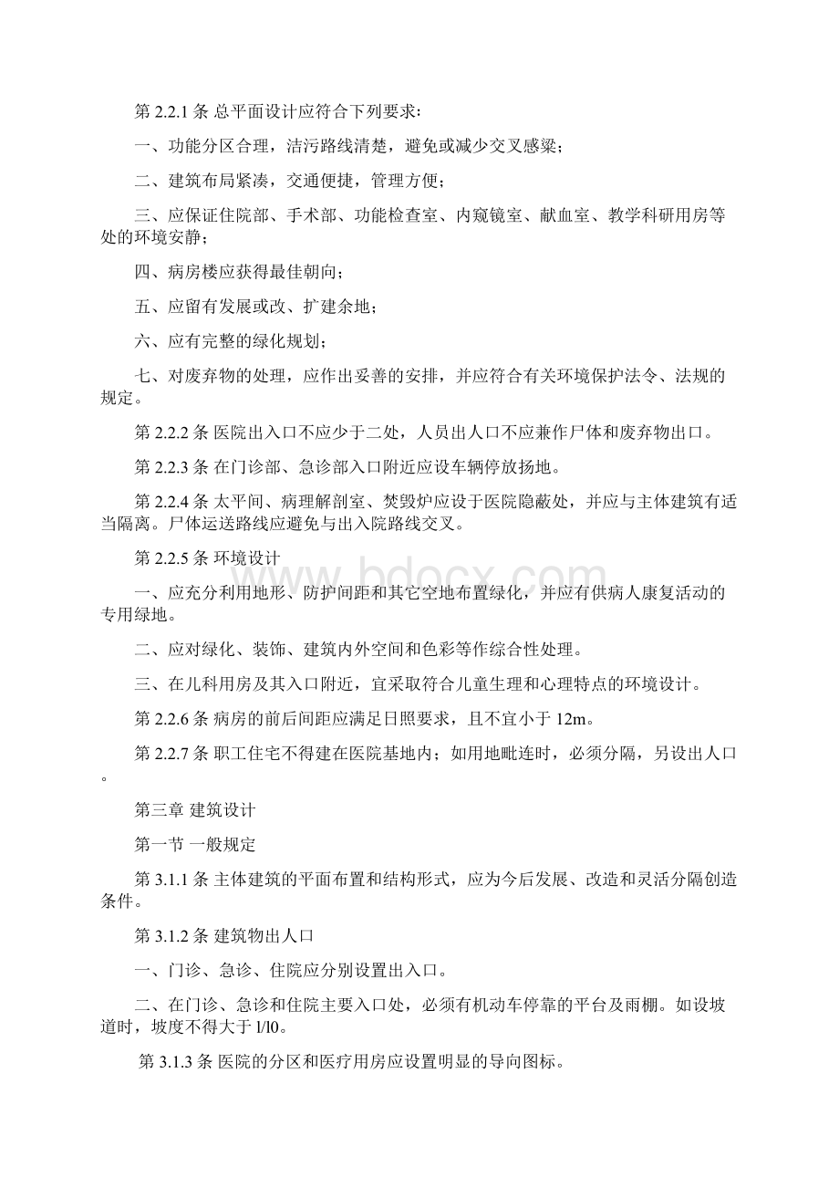 综合医院建筑设计规范要点Word文件下载.docx_第2页