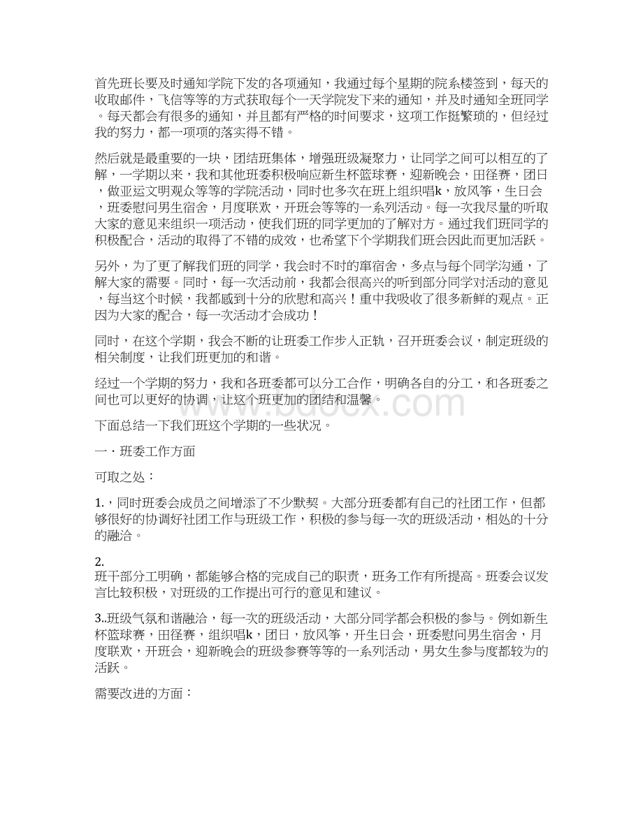 大学女工作上半年工作总结与大学学生会办公室工作总结汇编Word文档下载推荐.docx_第2页