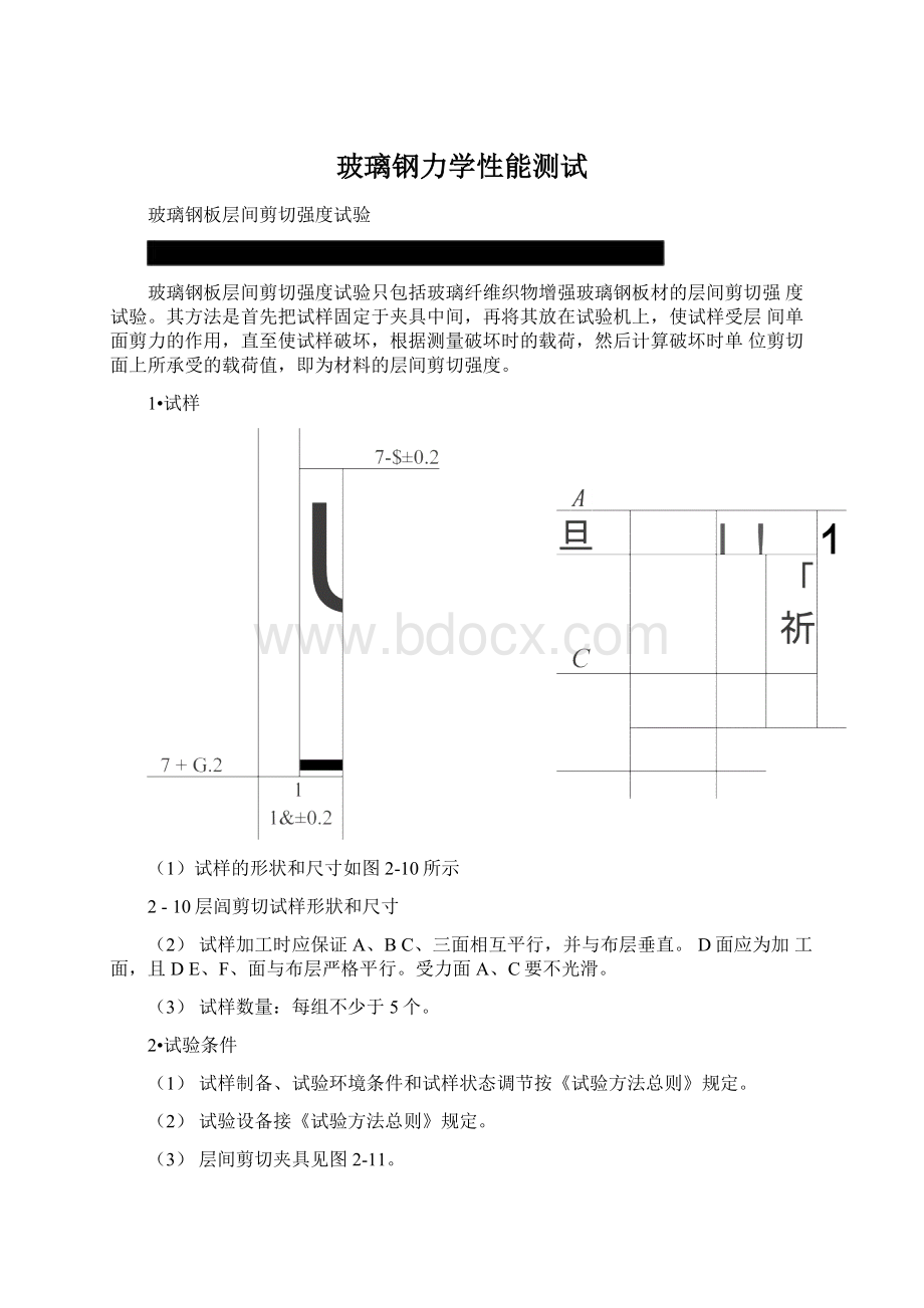 玻璃钢力学性能测试.docx