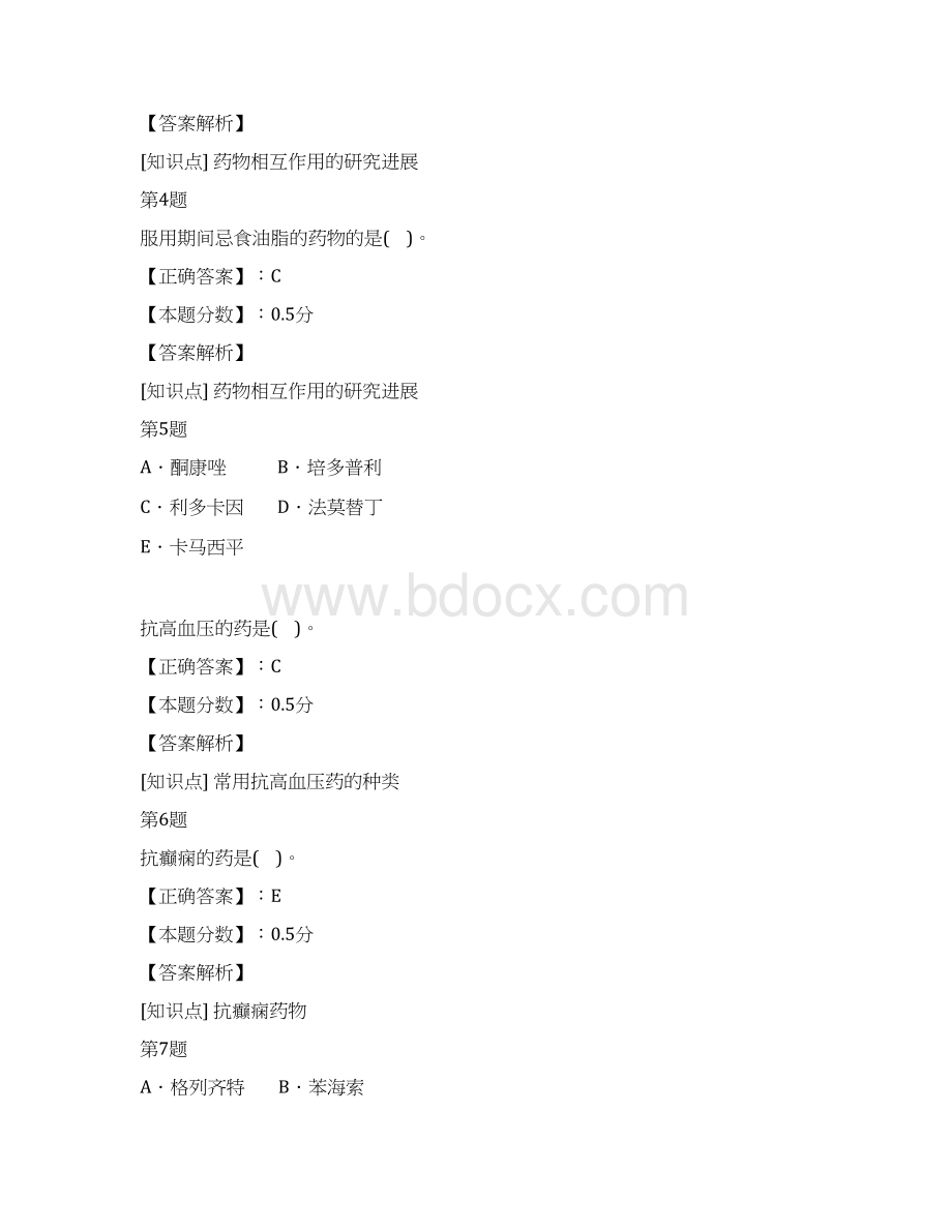 中药执业药师中药学综合知识与技能真题2.docx_第2页