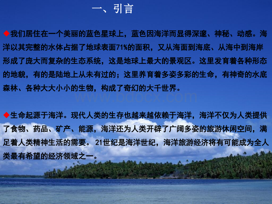 海洋旅游与休闲.ppt_第3页