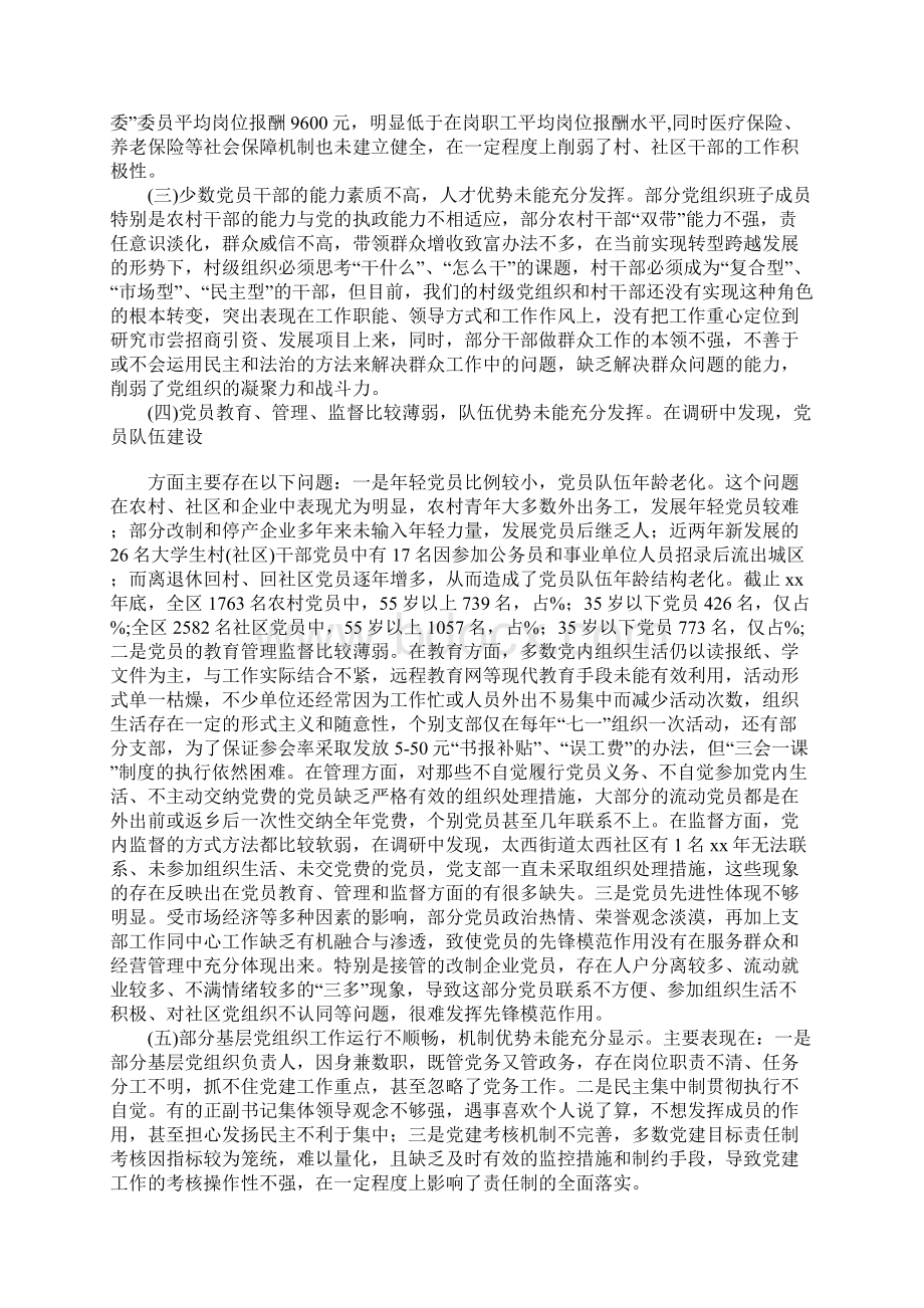 基层党组织建设调研报告.docx_第2页