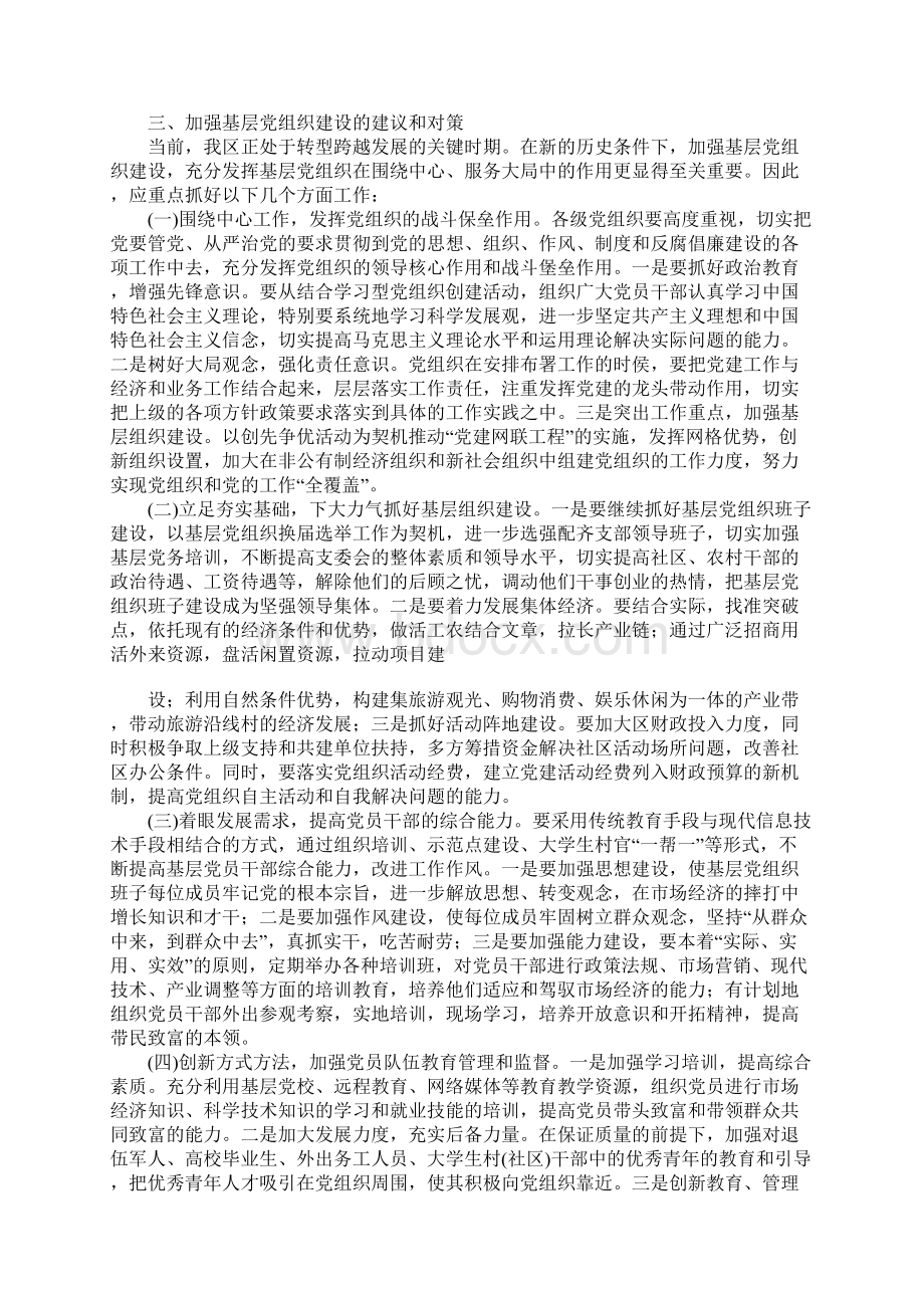 基层党组织建设调研报告.docx_第3页