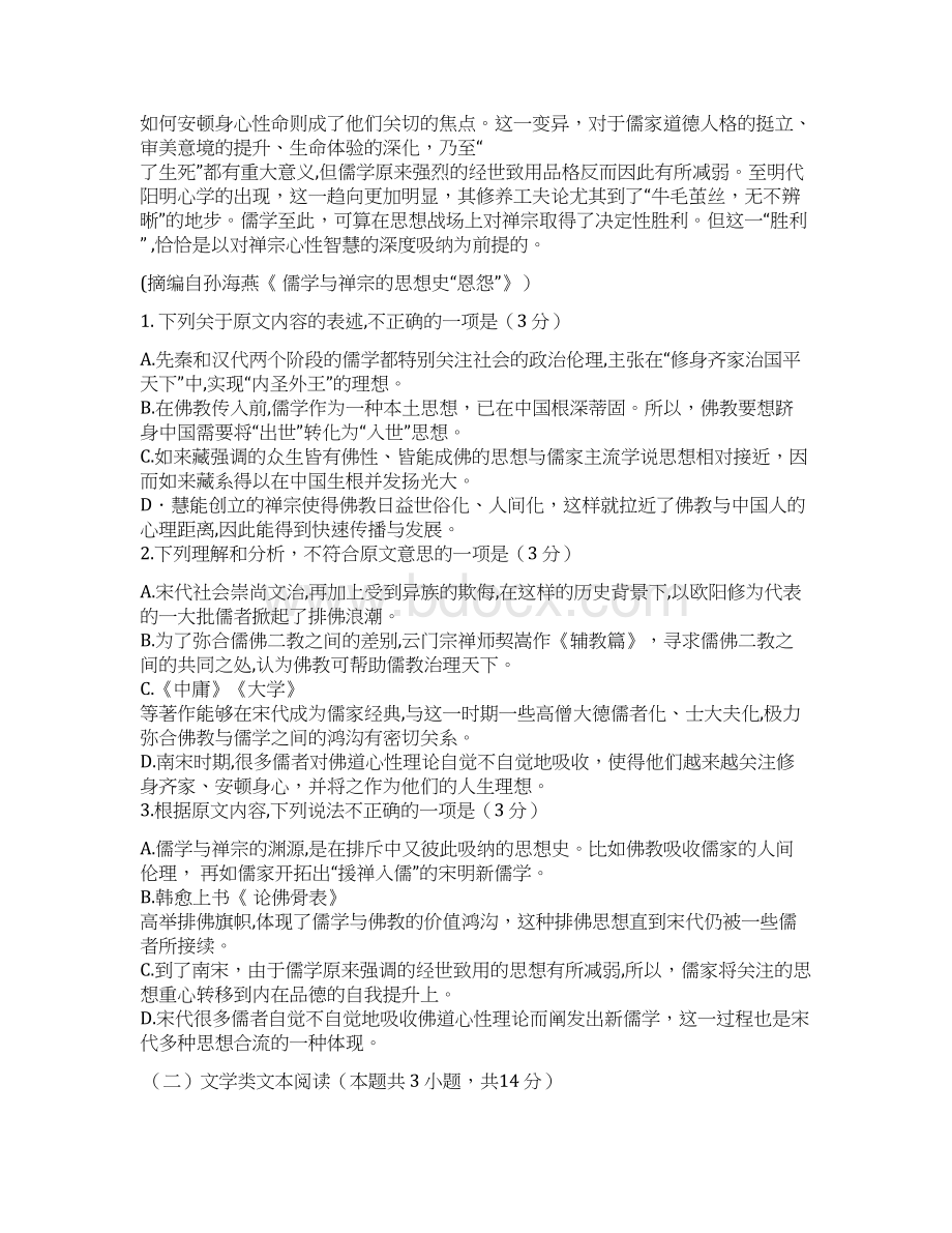 安徽省太和一中高一语文附10套模拟卷下学期期末测试模拟试题Word文档下载推荐.docx_第2页