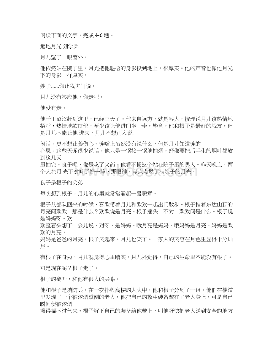 安徽省太和一中高一语文附10套模拟卷下学期期末测试模拟试题Word文档下载推荐.docx_第3页