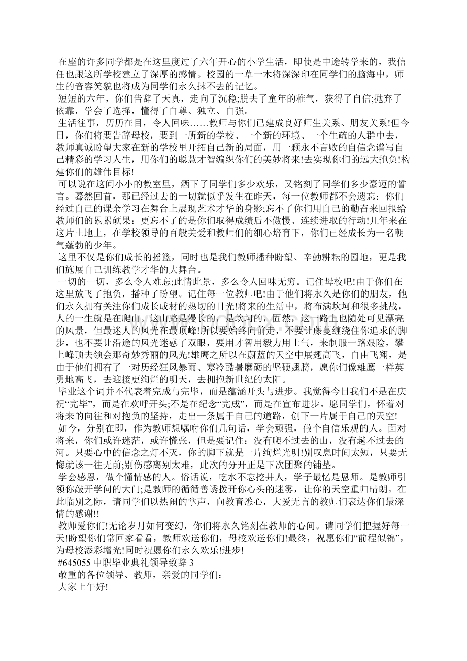 中职毕业典礼领导致辞.docx_第2页