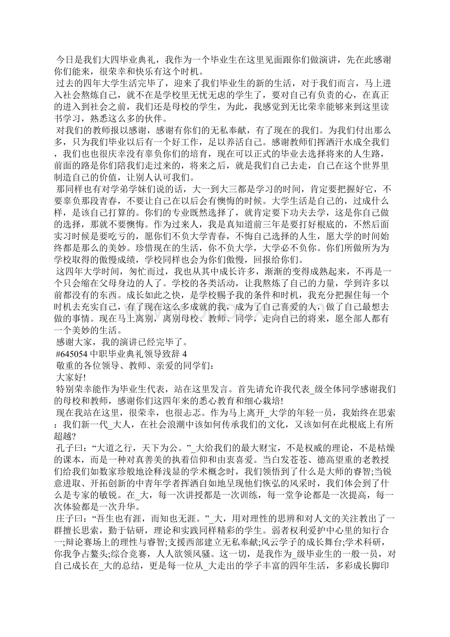 中职毕业典礼领导致辞Word文件下载.docx_第3页