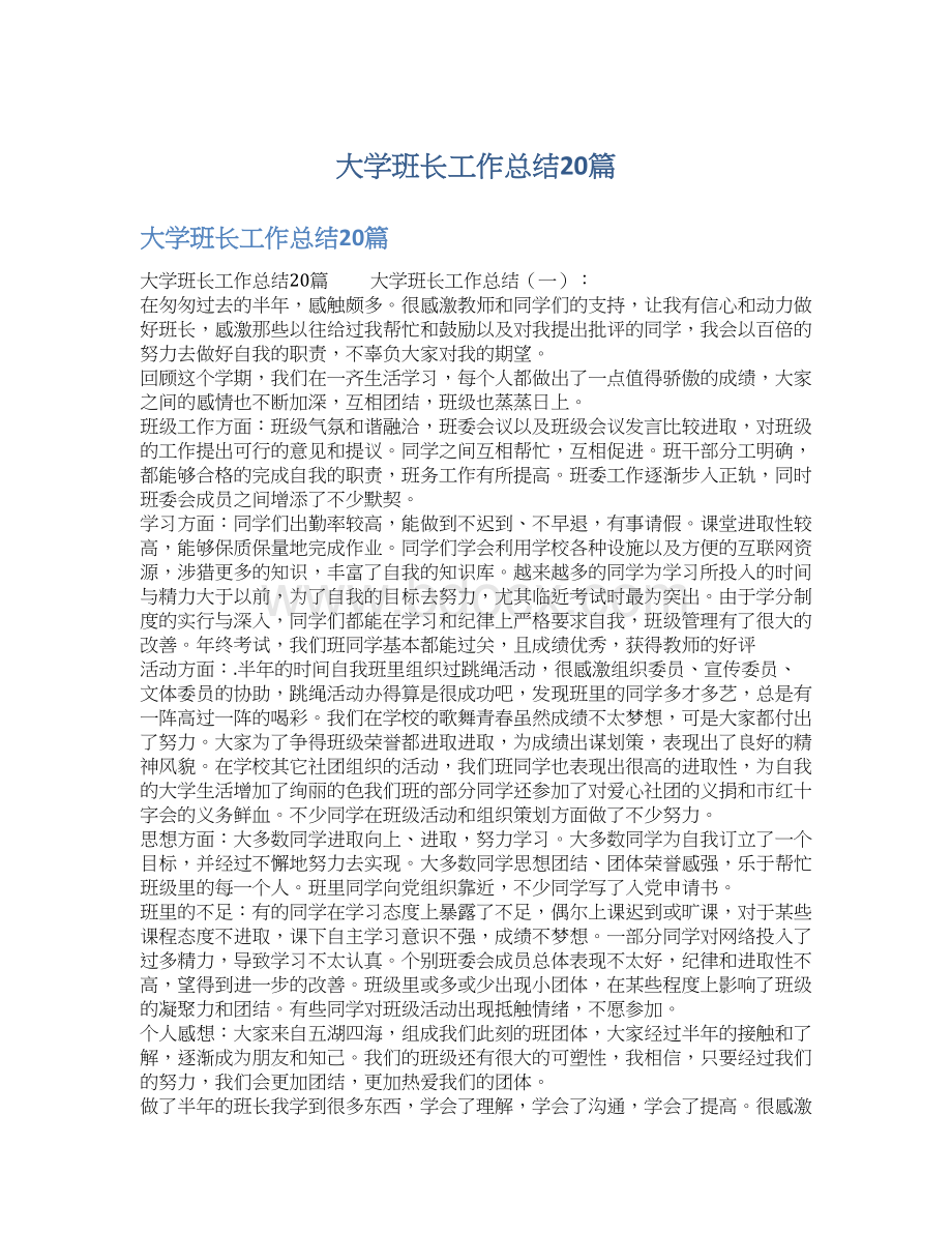 大学班长工作总结20篇.docx_第1页