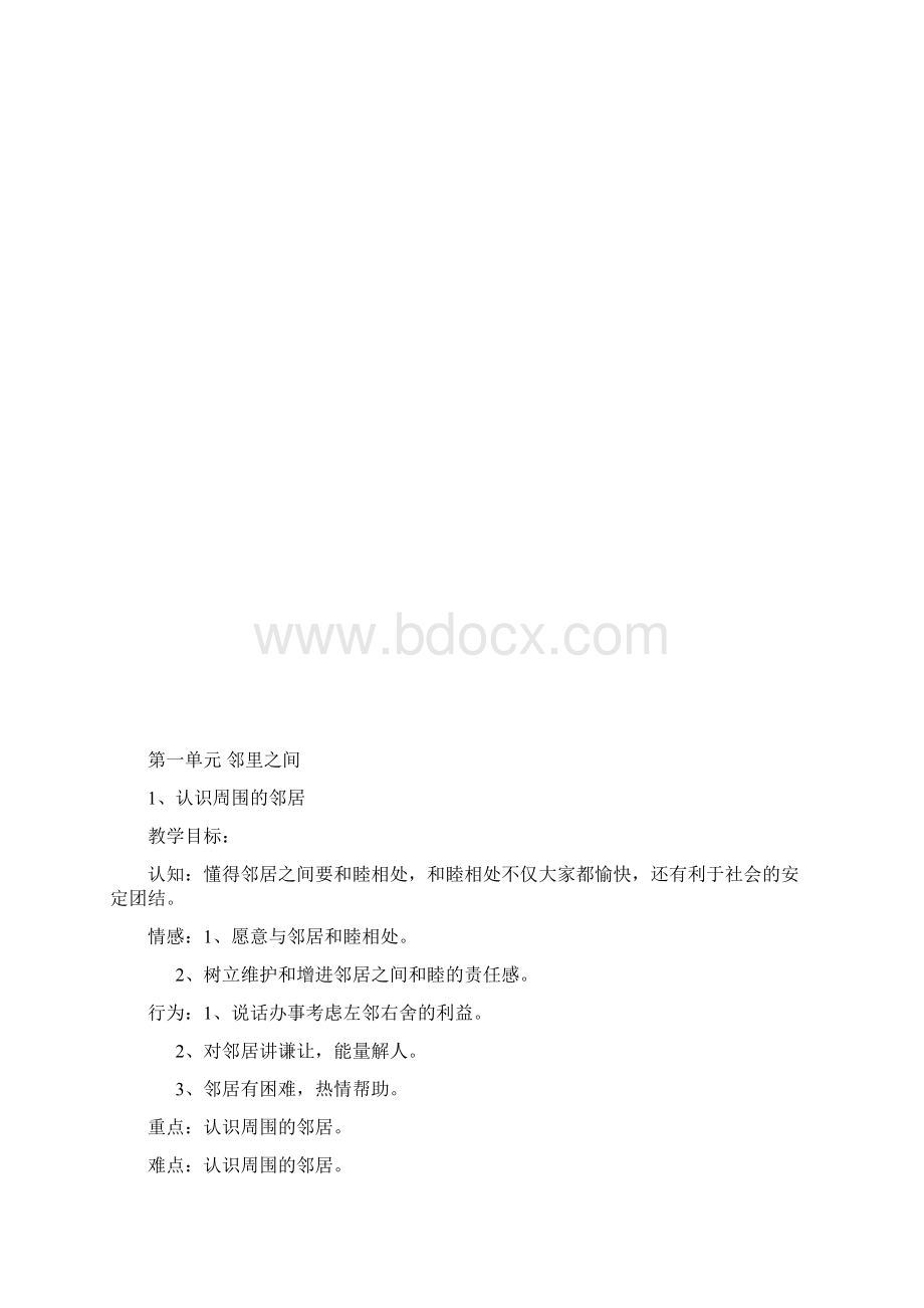 未来版品德与社会小学三年级下册教案.docx_第3页