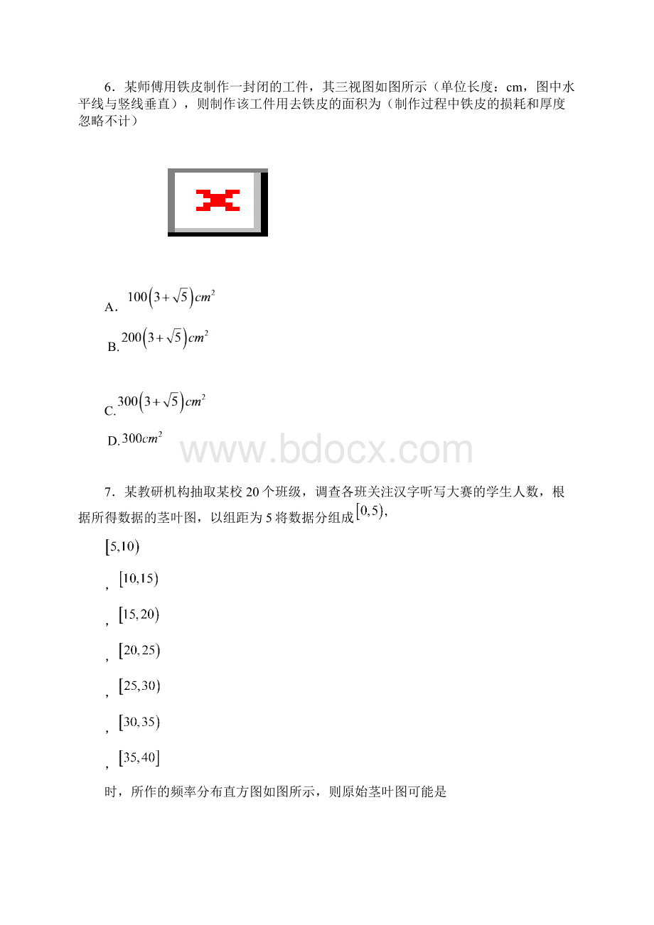 高考二模 广东省汕头市届高三第二次模拟考试数学理试题 Word版含答案.docx_第3页