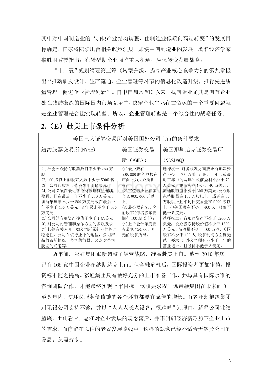 关于高层管理团队重建的案例分析哈佛商业案例大赛.doc_第3页