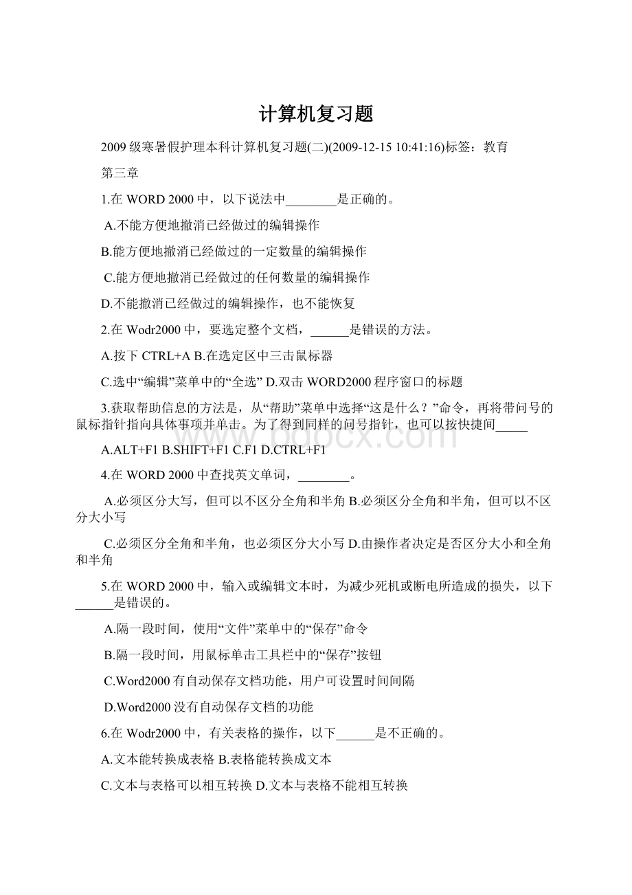 计算机复习题.docx