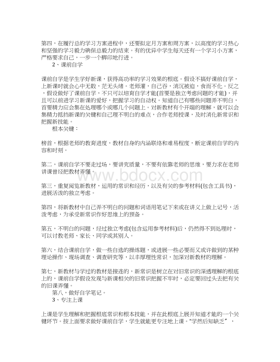 初三期中考试复习计划.docx_第2页