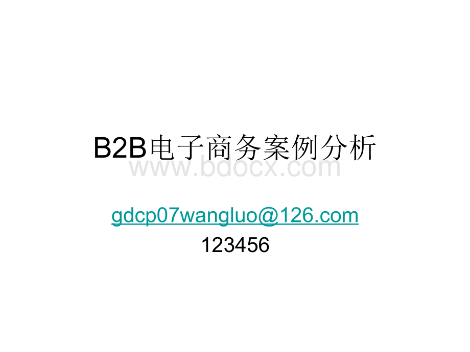 B2B案例分析PPT课件下载推荐.ppt_第1页