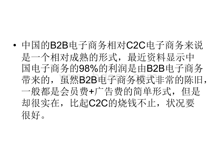 B2B案例分析PPT课件下载推荐.ppt_第3页