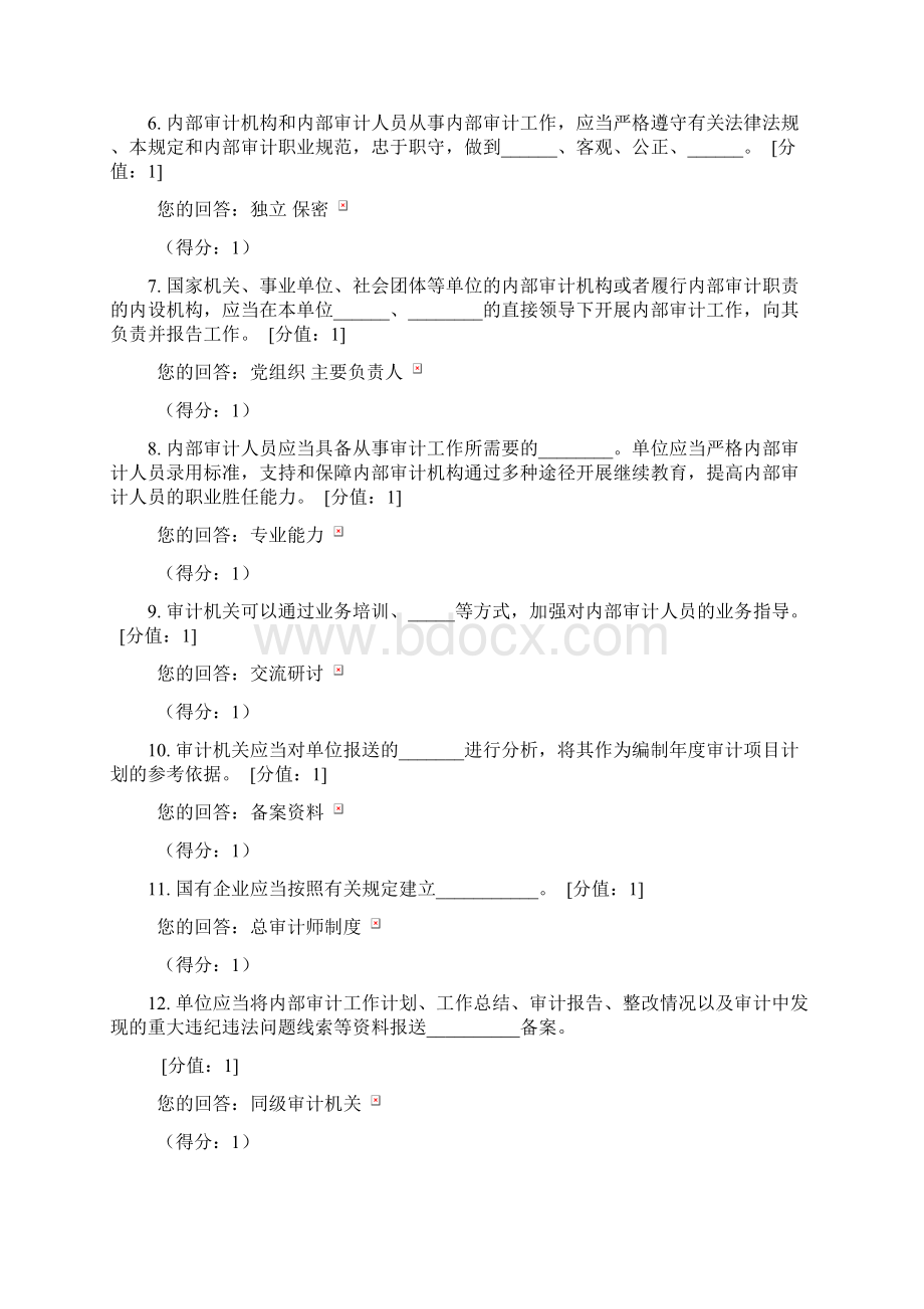 内部审计法规知识竞赛百题Word格式文档下载.docx_第2页