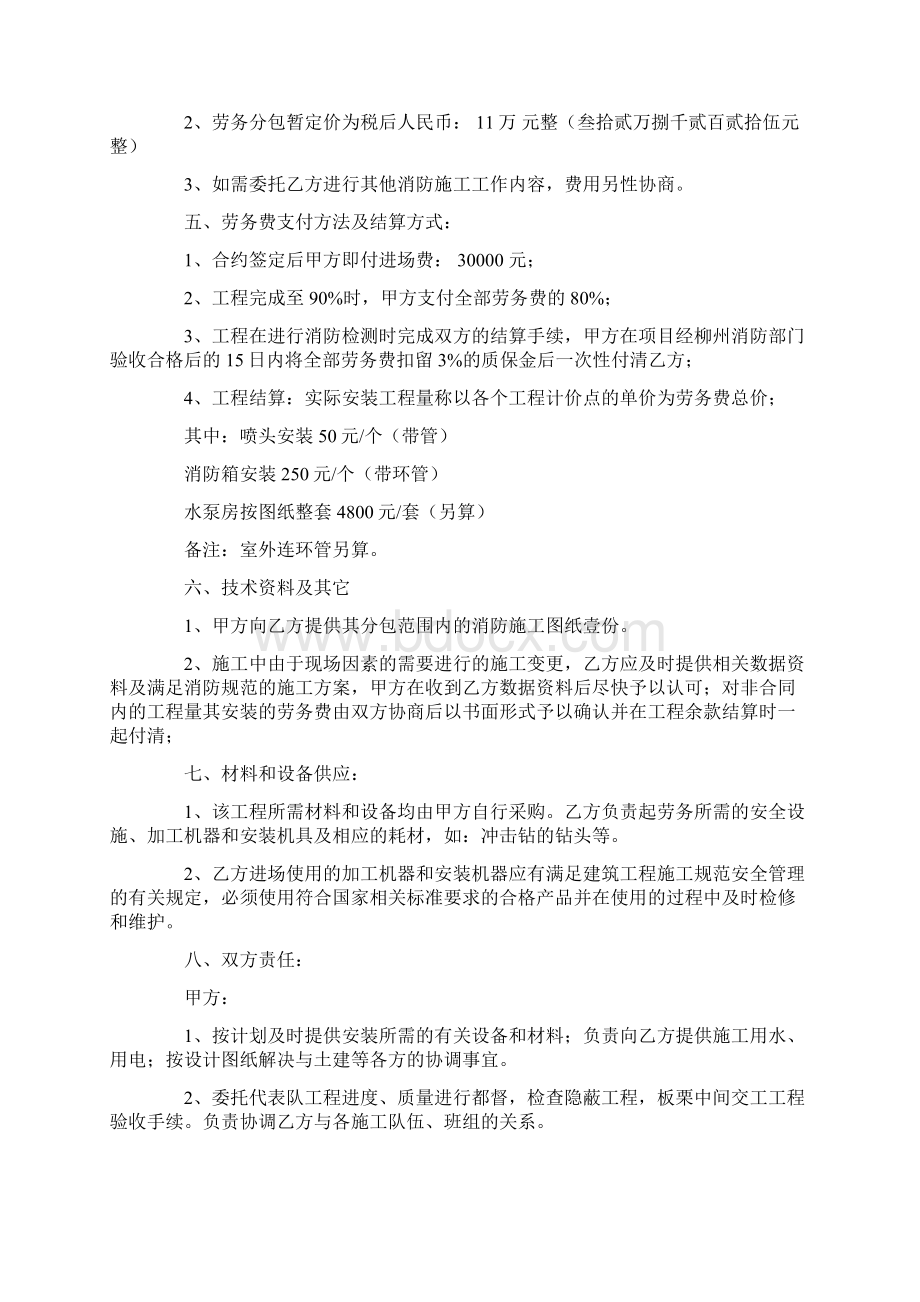 维保合同协议书范本最新版.docx_第2页