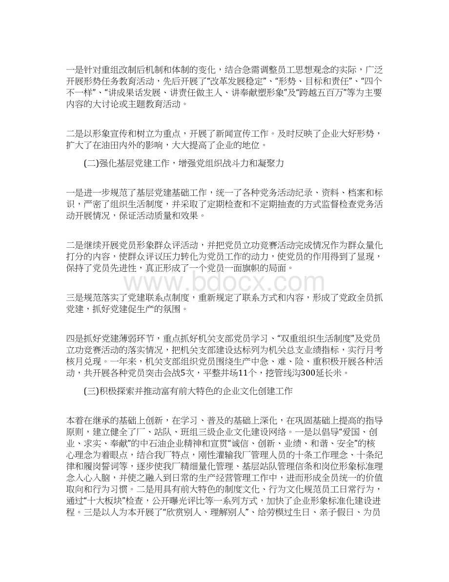 个人总结述职报告范文.docx_第2页