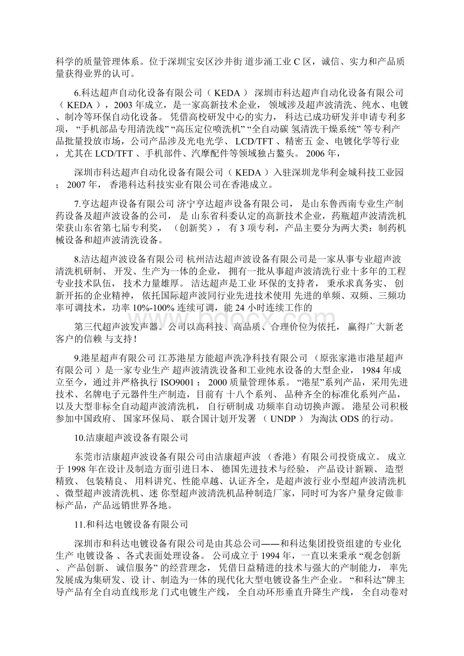 中国超声波清洗机生产百强企业.docx_第2页