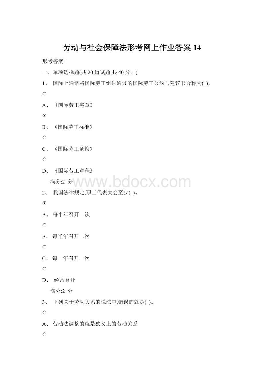 劳动与社会保障法形考网上作业答案14.docx