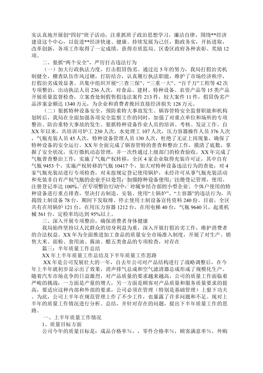 品质工作总结Word文件下载.docx_第3页