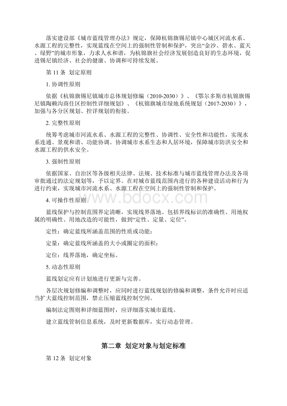 杭锦旗锡尼镇中心城区蓝线规划Word格式.docx_第3页