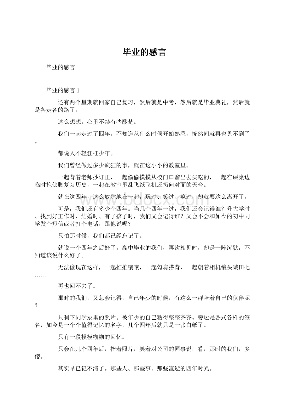 毕业的感言Word格式文档下载.docx_第1页