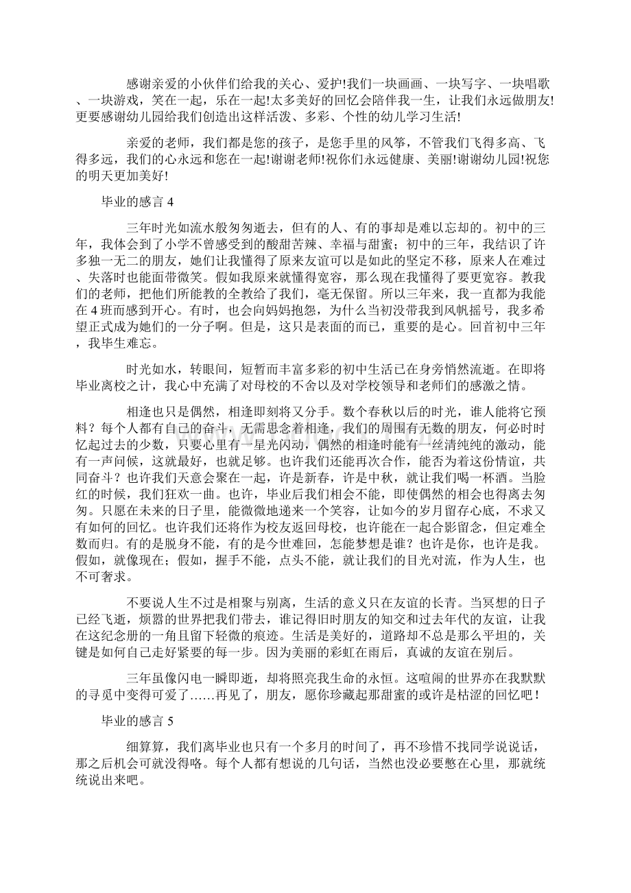 毕业的感言.docx_第3页