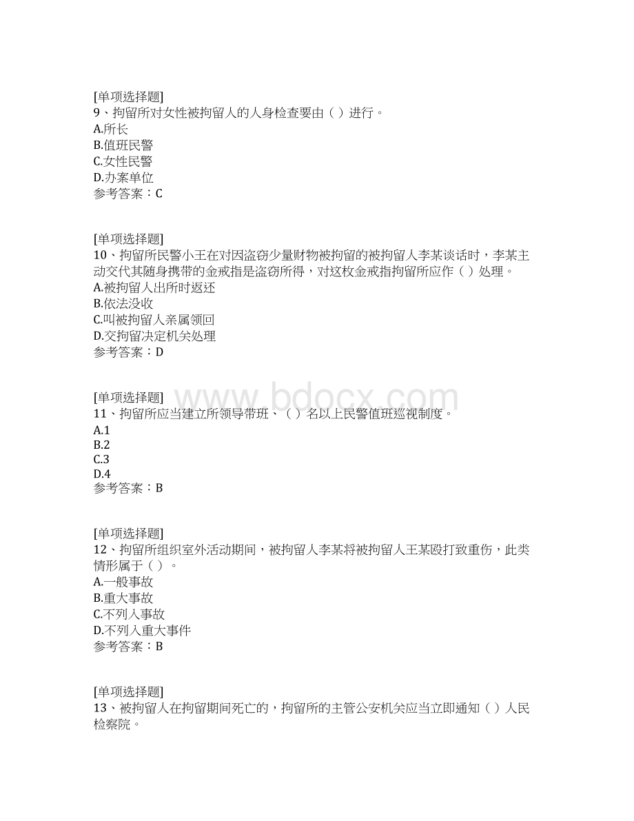 拘留所业务Word文档格式.docx_第3页