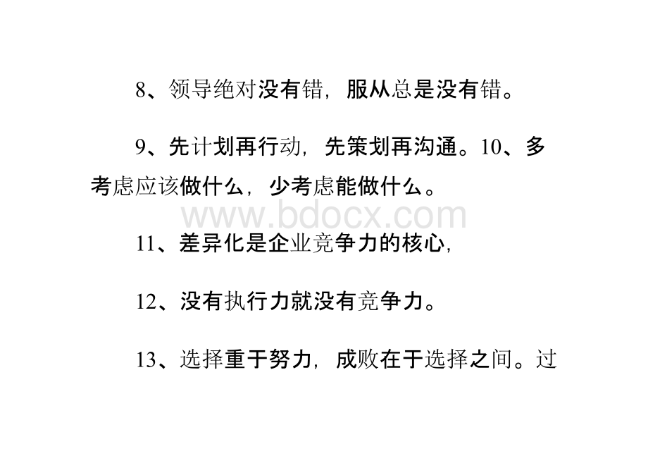 企业管理名言：执行力的50条语录PPT课件下载推荐.pptx_第3页