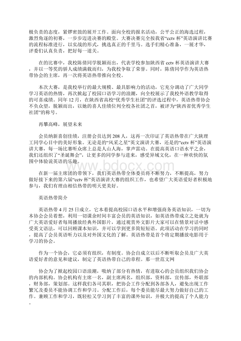 学院学生社团评优申报材料Word文件下载.docx_第2页