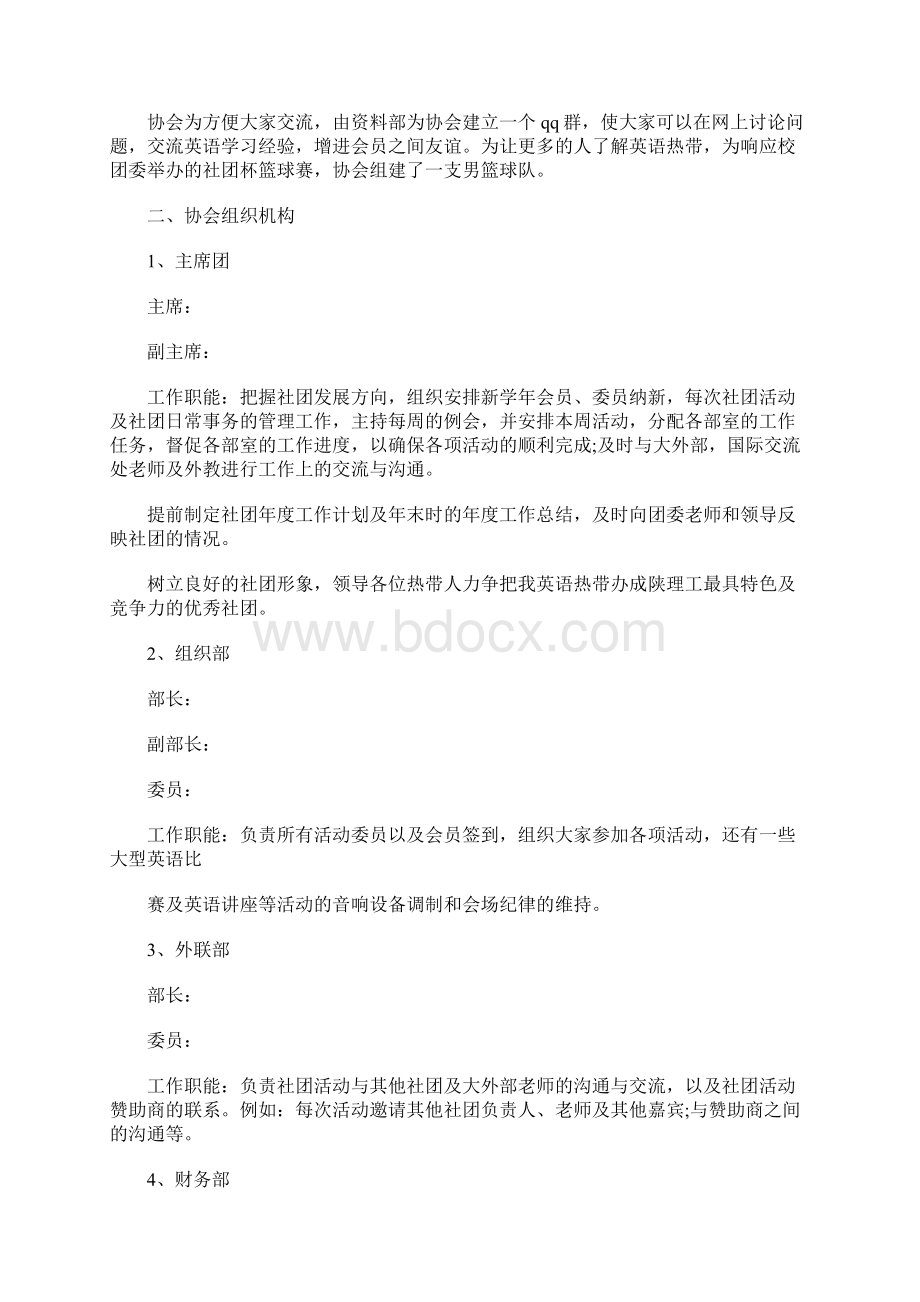 学院学生社团评优申报材料Word文件下载.docx_第3页