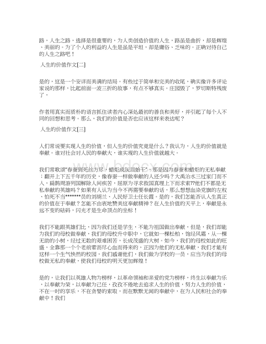 知识作文之知识的价值作文Word文件下载.docx_第2页