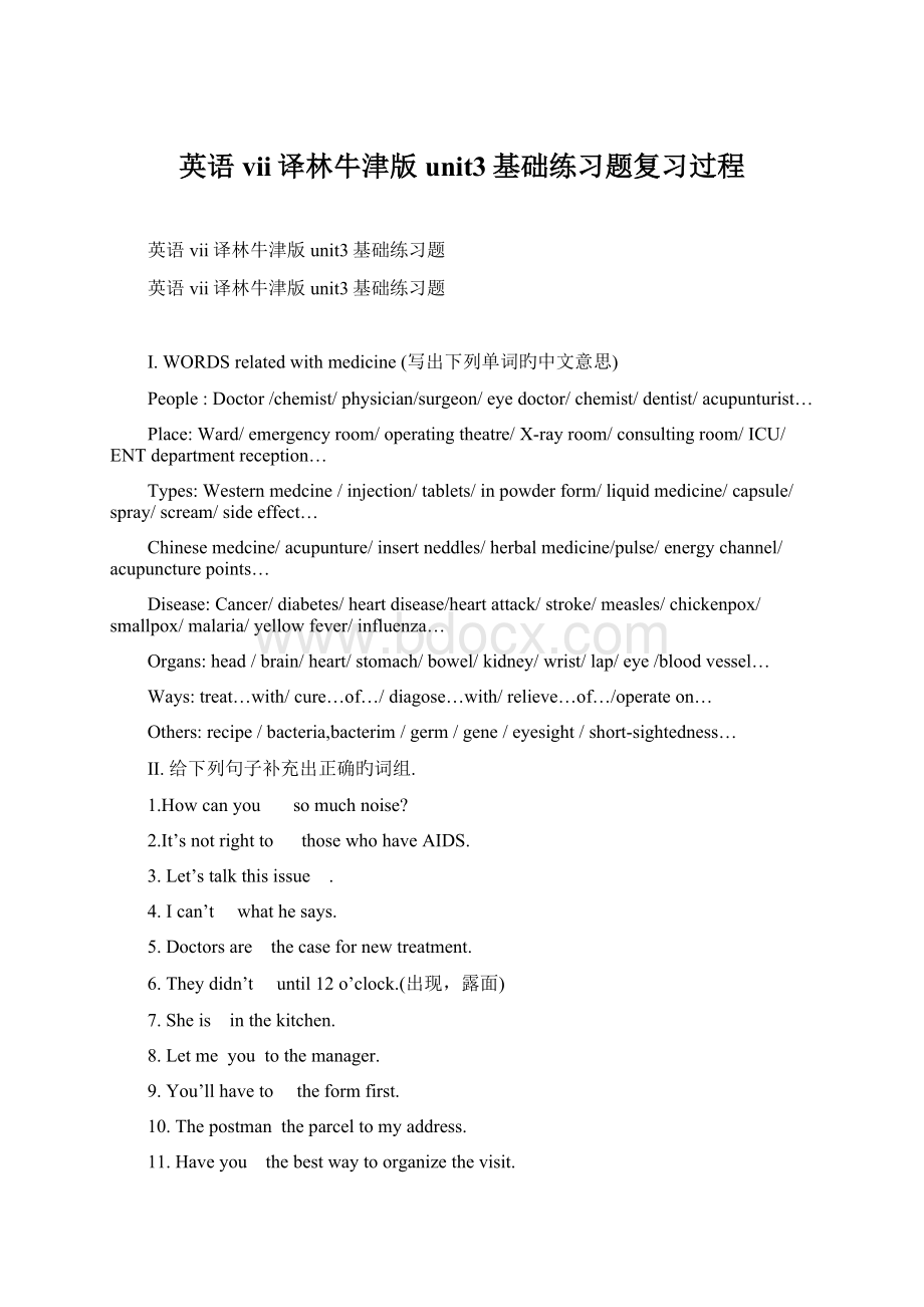 英语vii译林牛津版unit3基础练习题复习过程.docx_第1页