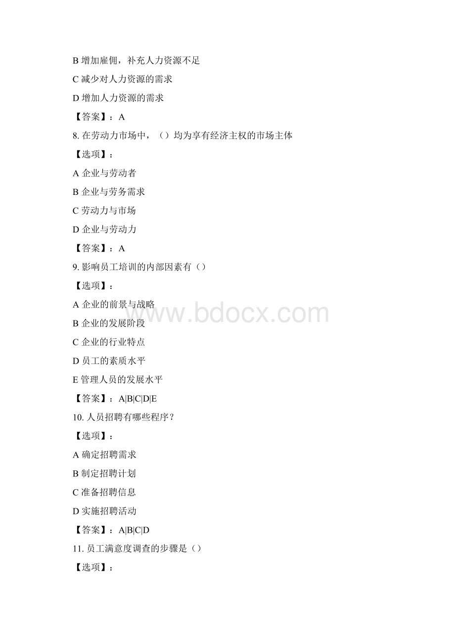 最新奥鹏福建师范大学福师《人力资源管理学》在线作业一参考答案.docx_第3页